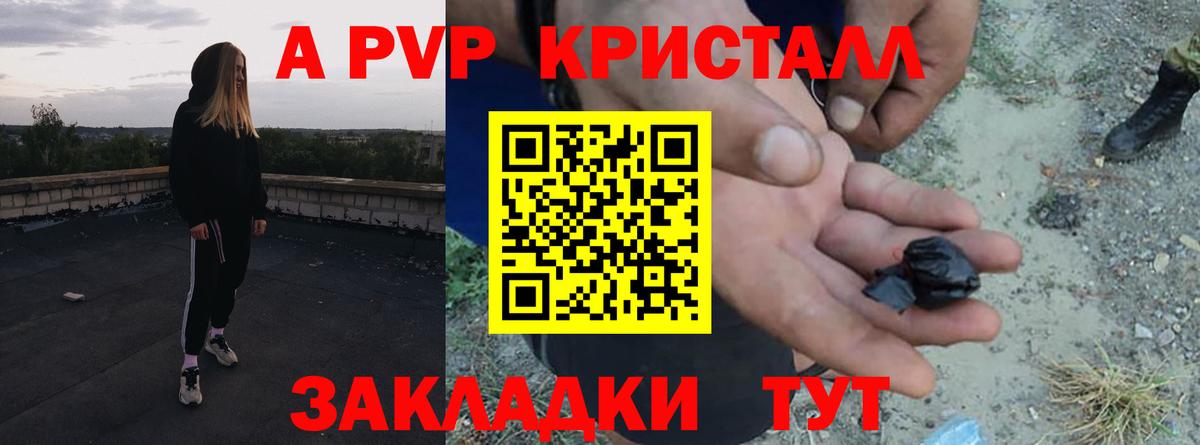 Фрязино  A-PVP Crystall  A-PVP СК  Вход с VPN 