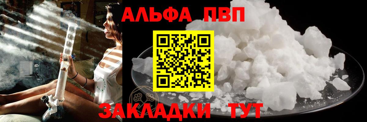 Alfa_PVP Соль Фрязино