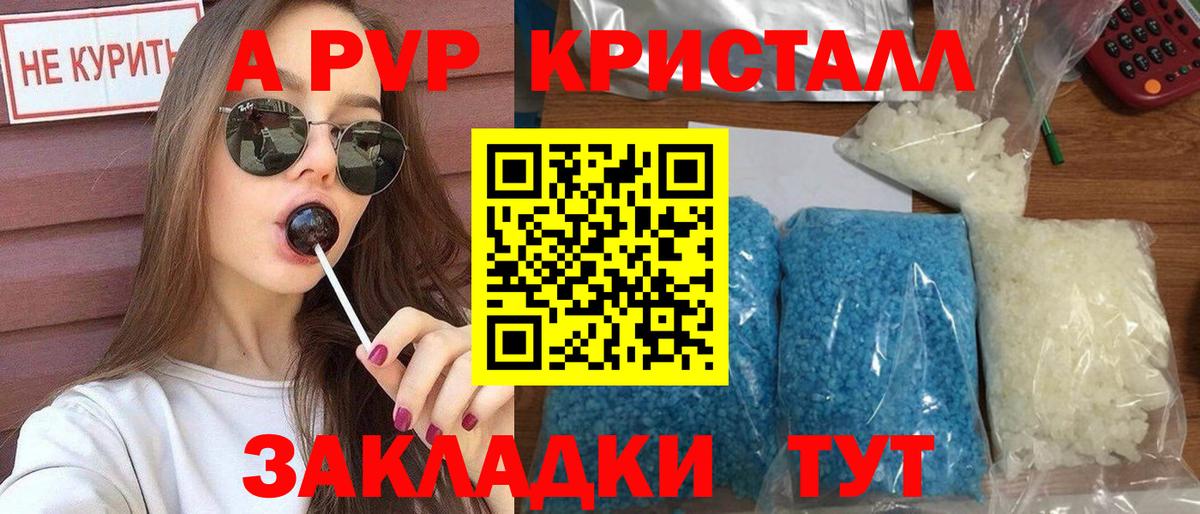 A-PVP крисы CK  Альфа ПВП кристаллы  Alpha-PVP Crystall  Фрязино 