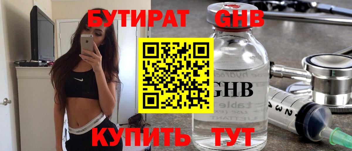 Бутират BDO 33%  Бутират  Фрязино 