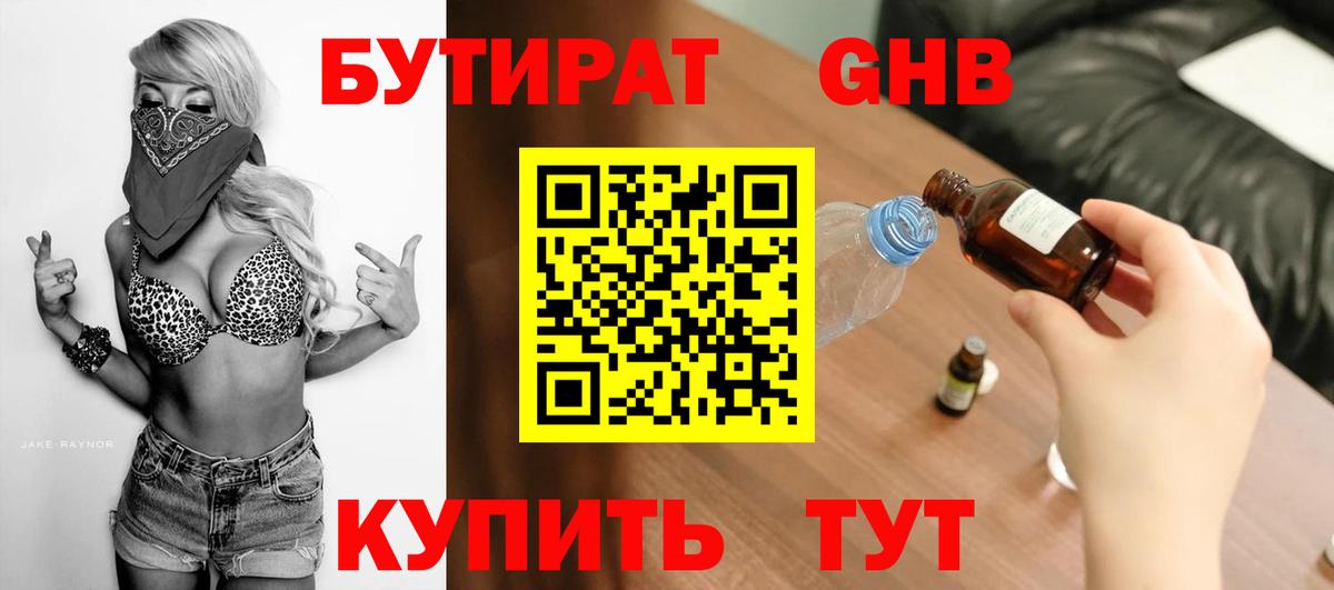 Бутират 1.4BDO Фрязино