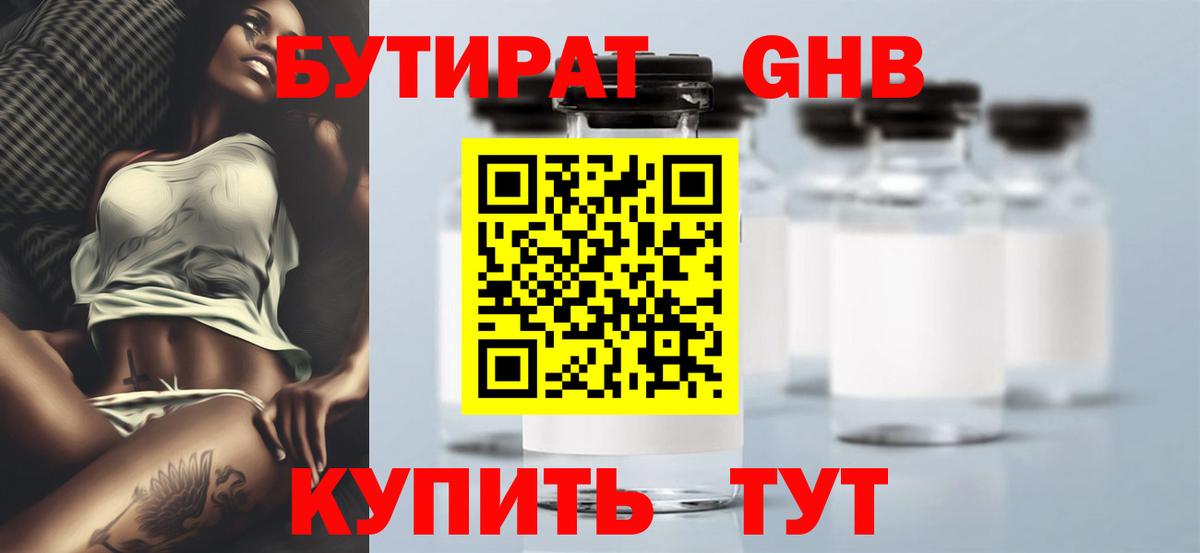 Бутират бутик  Бутират  Фрязино  Вход с VPN 