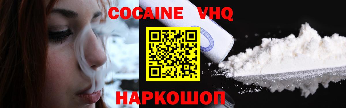 Фрязино  закладка  Вход с VPN  Кокаин 99%  COCAIN Эквадор 