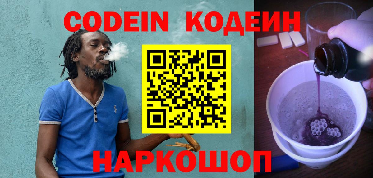 Кодеин напиток Lean (лин)  Фрязино  Codein Purple Drank 