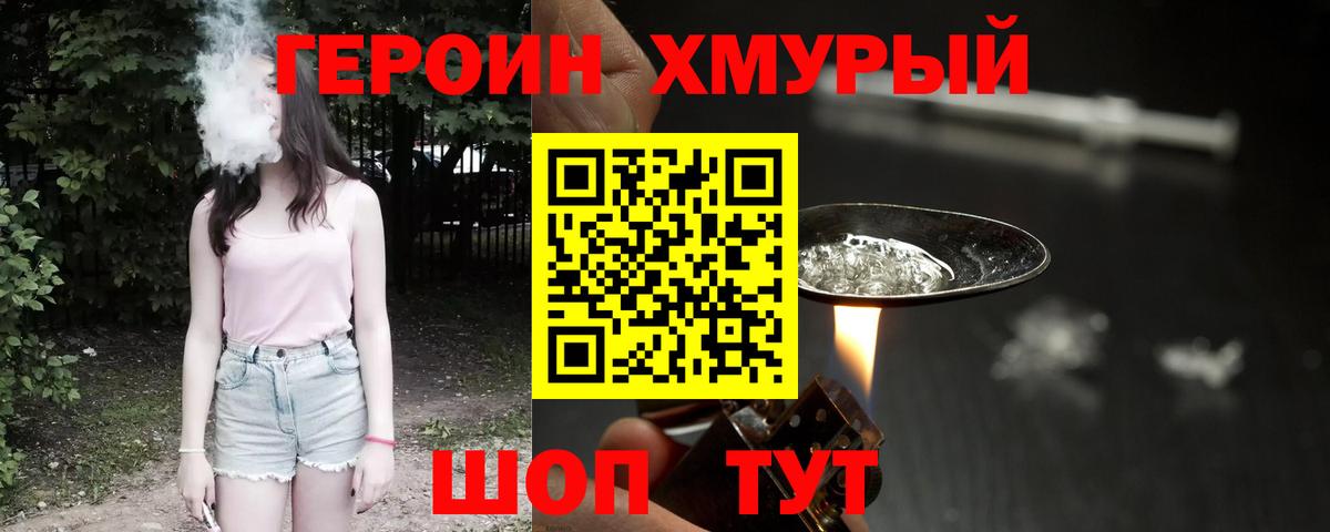 Героин хмурый Фрязино