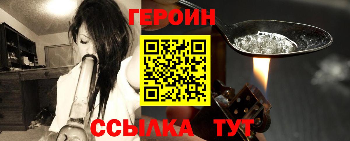Героин Heroin Фрязино