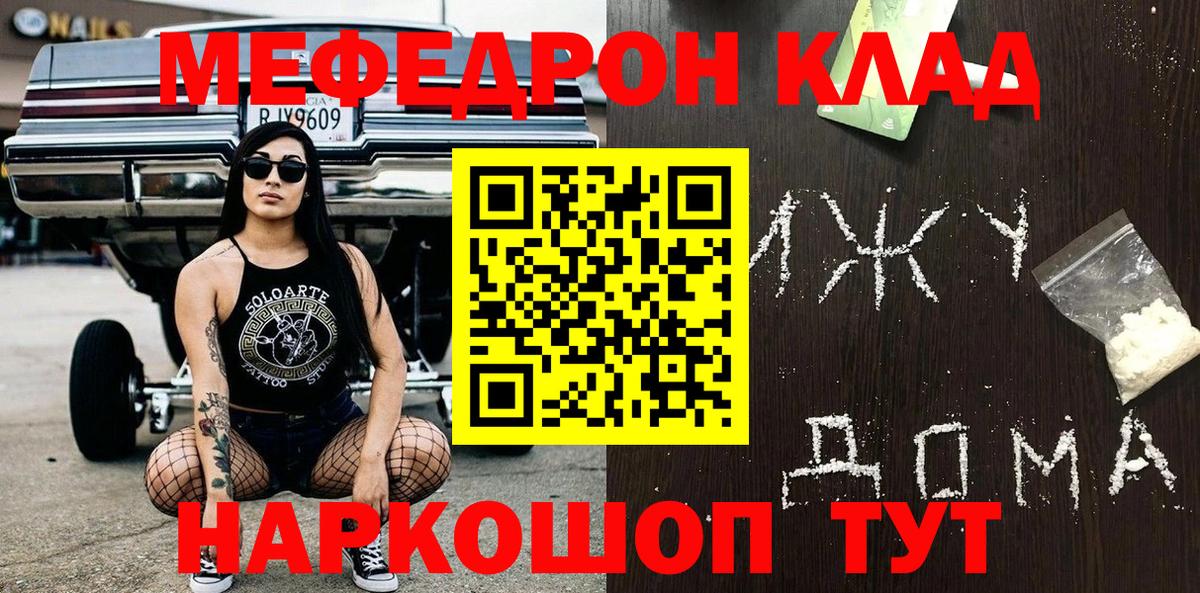 Мефедрон mephedrone  Мефедрон  Мефедрон  Фрязино  Мефедрон мяу мяу  Вход с VPN 