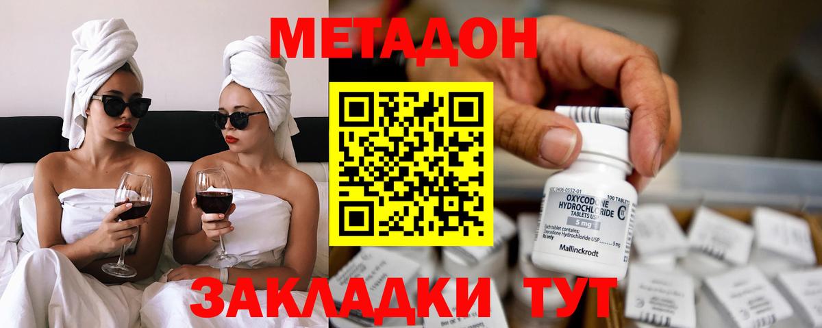МЕТАДОН methadone  Метадон кристалл  Фрязино  Вход с VPN 