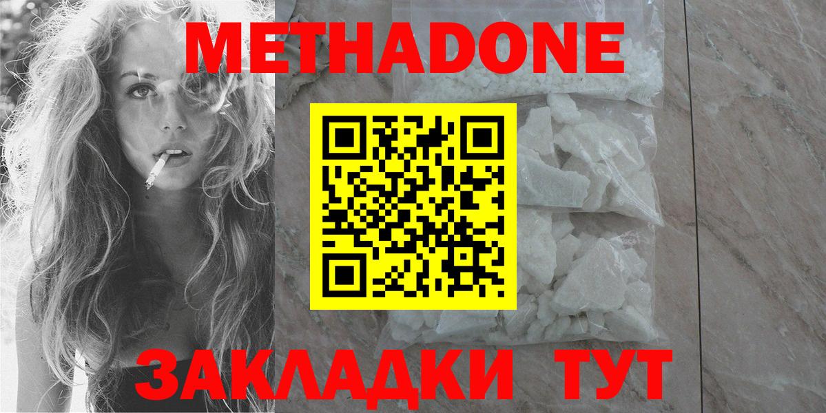 Метадон белоснежный Фрязино